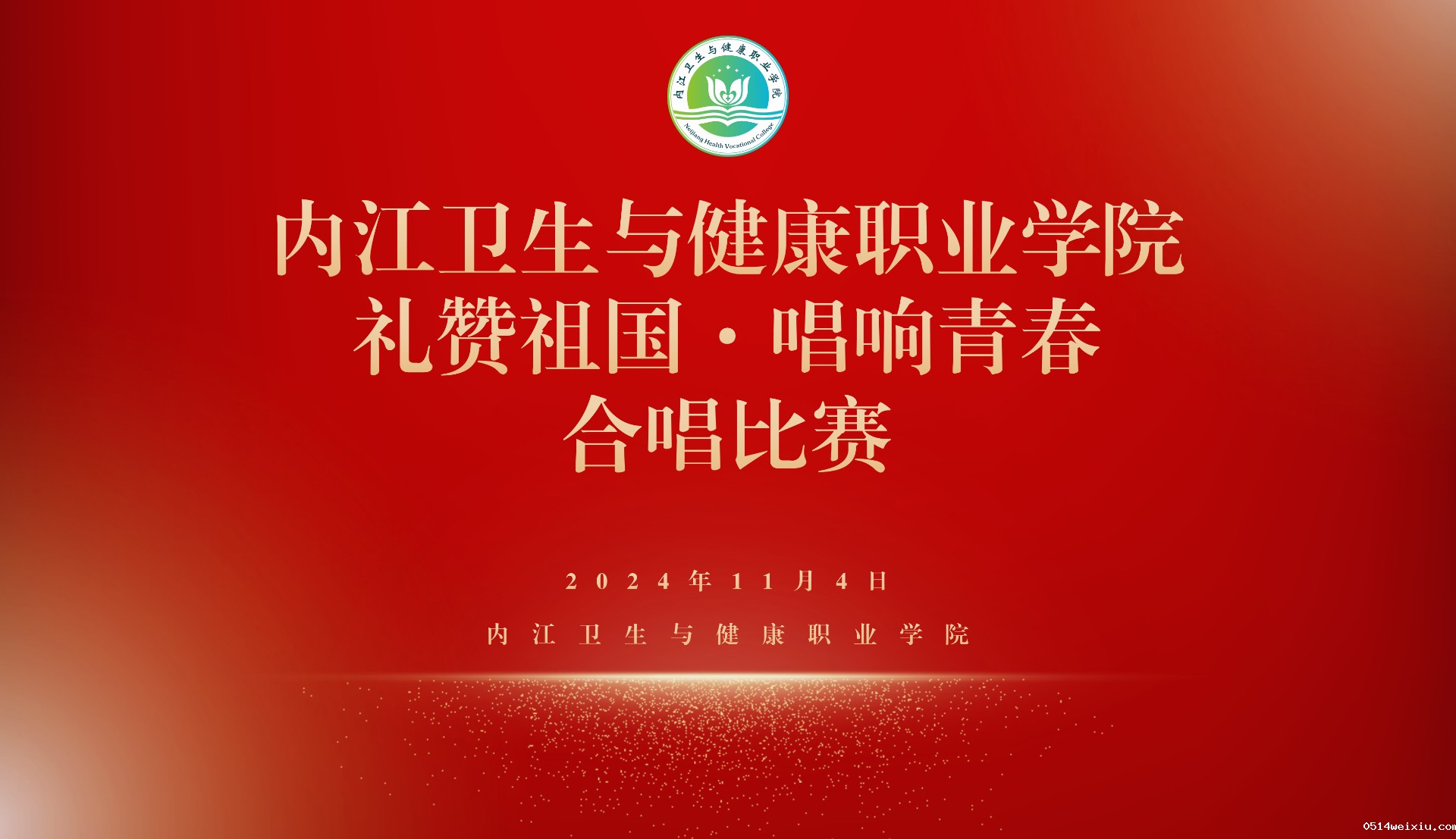 学院举办“礼赞祖国·唱响青春”合唱比赛