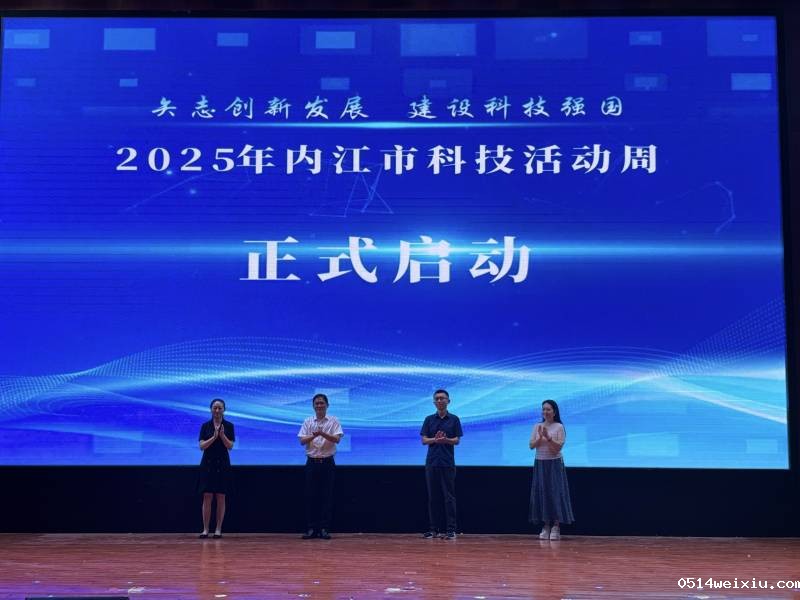 2025年内江市科技活动周启动仪式暨集中示范活动在学院举行